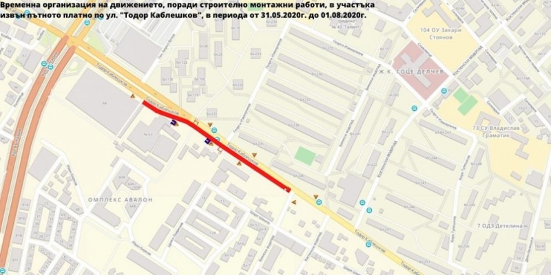От днес започва разширението на бул Тодор Каблешков от бул