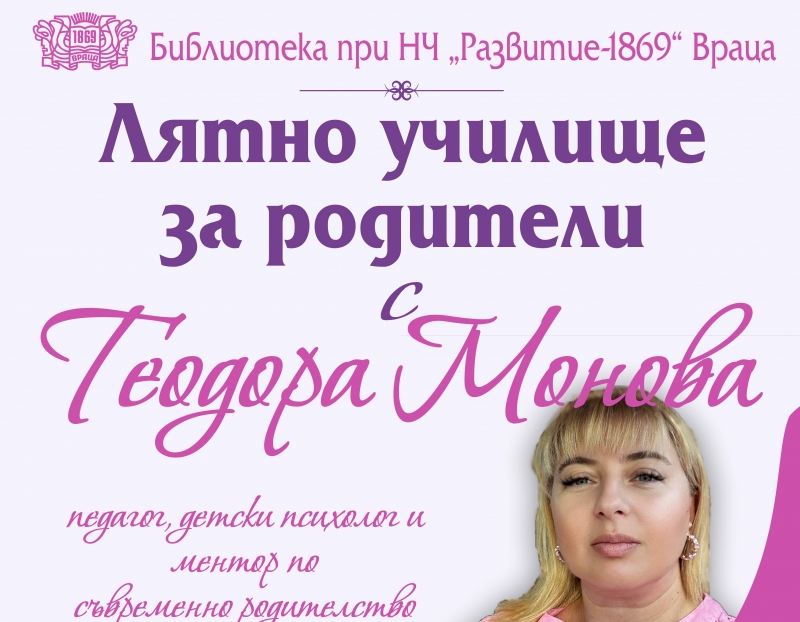 На 15 юли 2026 г от 17 30 ч библиотеката