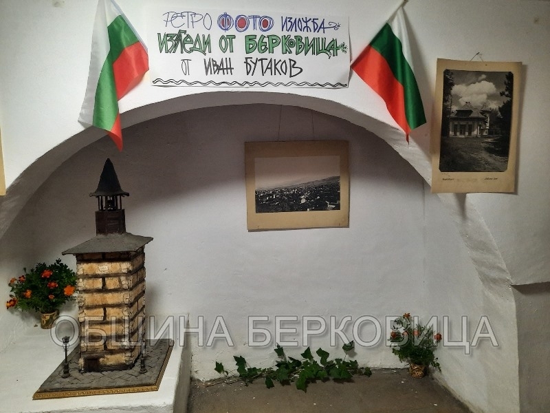 Представената ретро фотоизложба Изгледи от Берковица на Иван Бутаков е