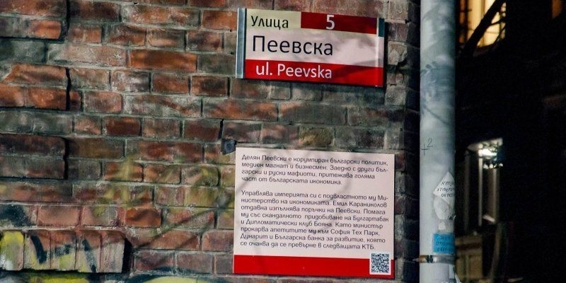 Улица "Славянска" в София осъмна като "Пеевска", поискаха оставка на сламения човек Караниколов