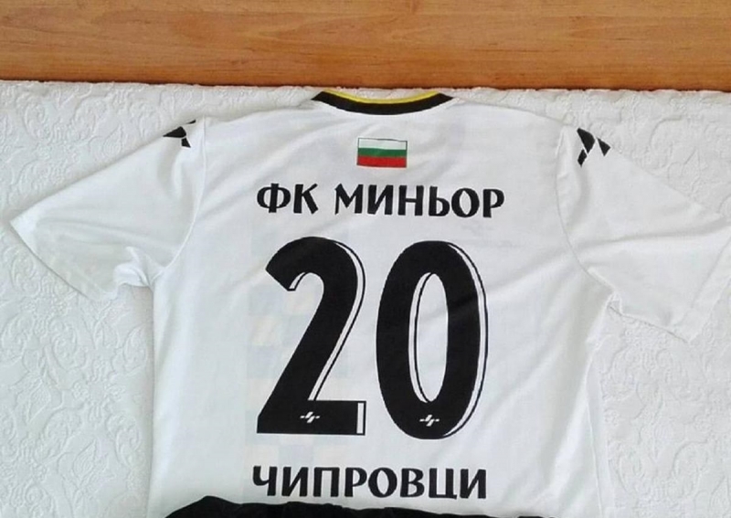 Отборът на Миньор Кипровец Чипровци изпрати с победа спортната 2017