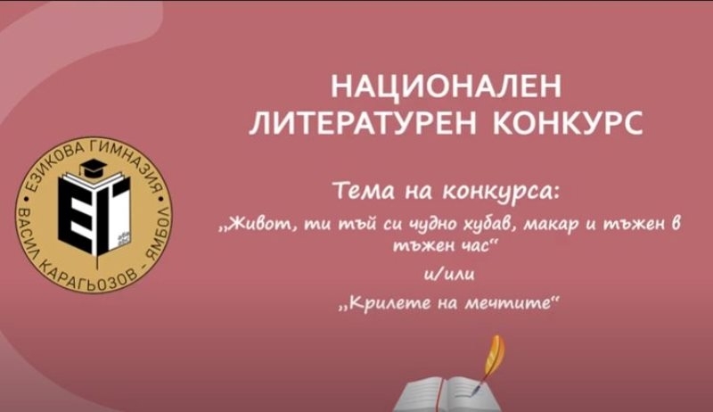 Пет награди получи литературният клуб Ботевци от СУ Христо Ботев Враца