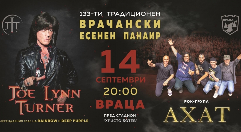 Остават по малко от три часа до официалното откриване на 133 я