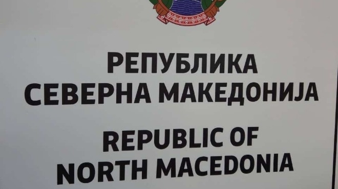 Финансовият министър на Северна Македония Нина Ангеловска и мениджърът за