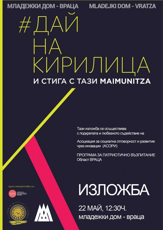 В навечерието на Деня на славянската писменост и култура 24