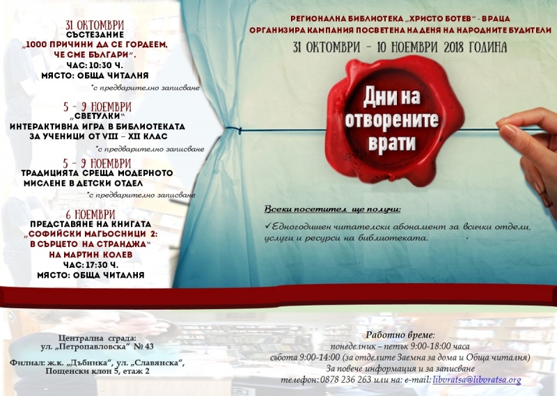 Интерактивни посещения и игри организира регионална библиотека Христо Ботев