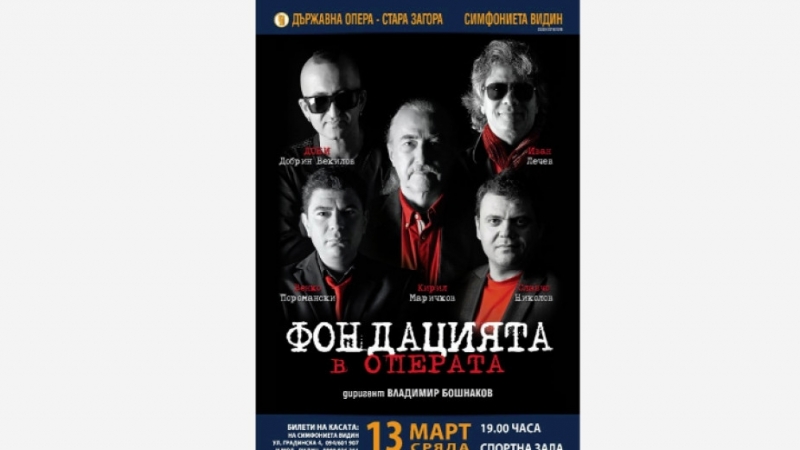 Кирил Маричков Иван Лечев Дони Славчо Николов и Венко Поромански гостуват