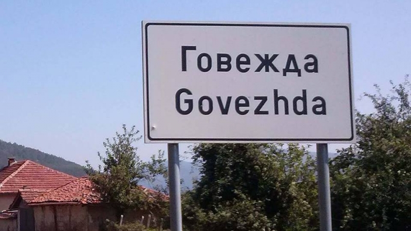 Има заразени с COVID 19 в Дома за пълнолетни лица с