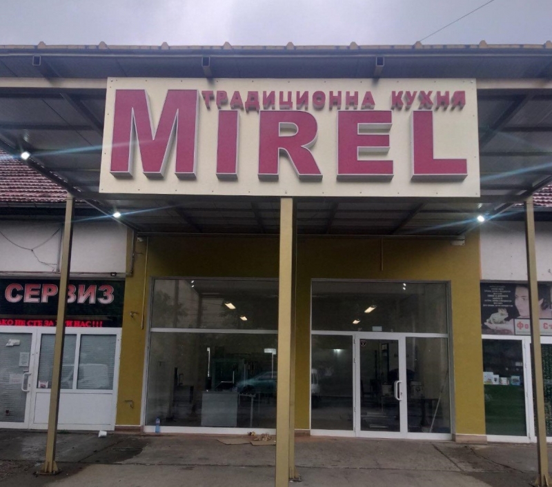 Ново във Враца! Лидерът в храната за вкъщи „Мирел“ с нова модерна кухня ...