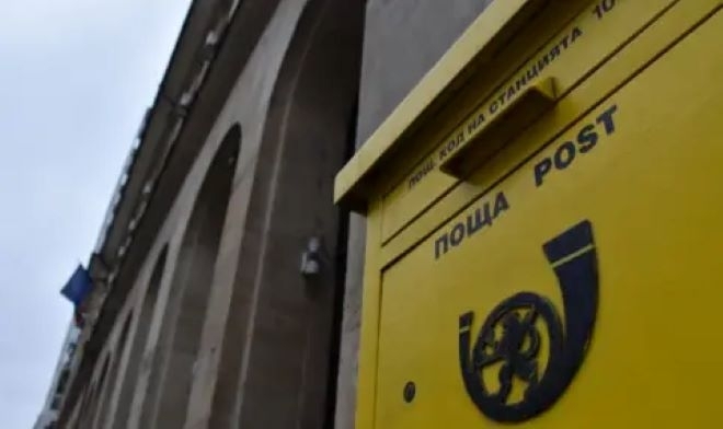 Изпращането на писма и колети ще ни струва по-скъпо от утре