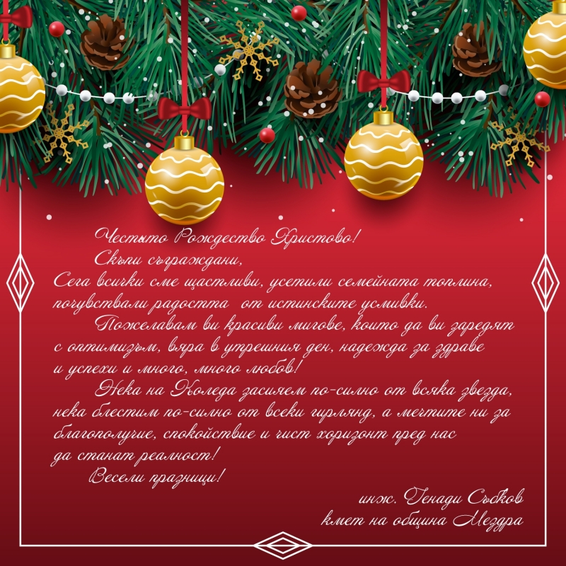 Скъпи съграждани Сега всички сме щастливи усетили семейната топлина почувствали