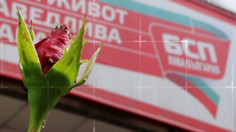 Представители и на БСП няма да се явят на консултации