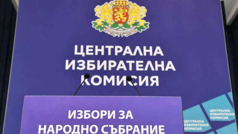 Окончателно 28 формации ще се явят на изборите в последната