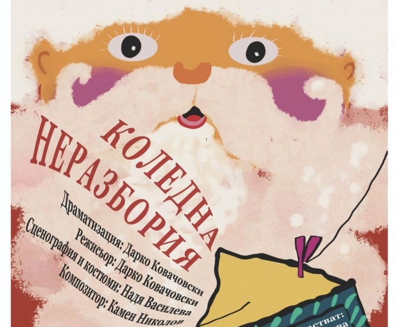 На 21 декември неделя от 11 30 ч ще се