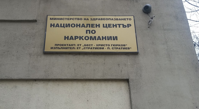 Проект за постановление на Министерския съвет предвижда закриване на Националния