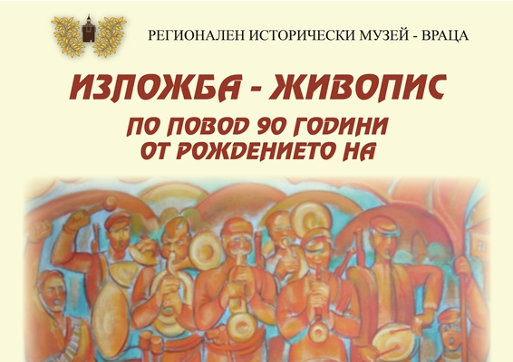Откриват изложба във Враца научи BulNews На 4 ти август в Малката