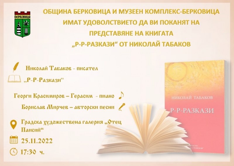 На 25 ноември от 17 30 часа в Градска художествена галерия