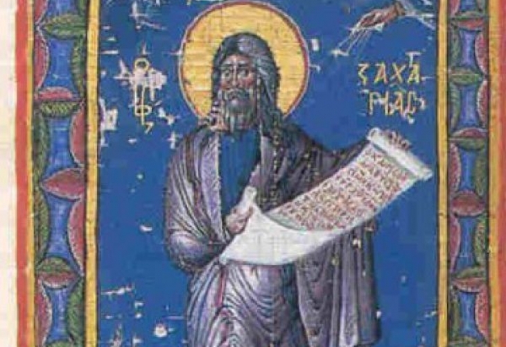 На 8 февруари се чества пророк ЗАХАРИЯ Захари е име