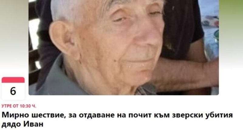 Жители на село Микрево излязоха на протест след убийството на 82-годишен мъж