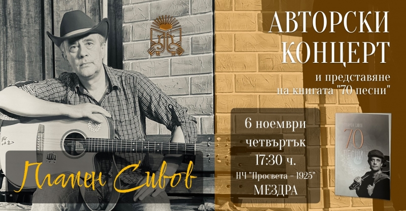 По покана на Литературен клуб ‚Христо Ботев към НЧ Просвета