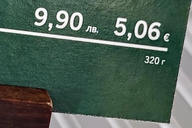 Край на двойното обозначаване на цените в евро и в левове