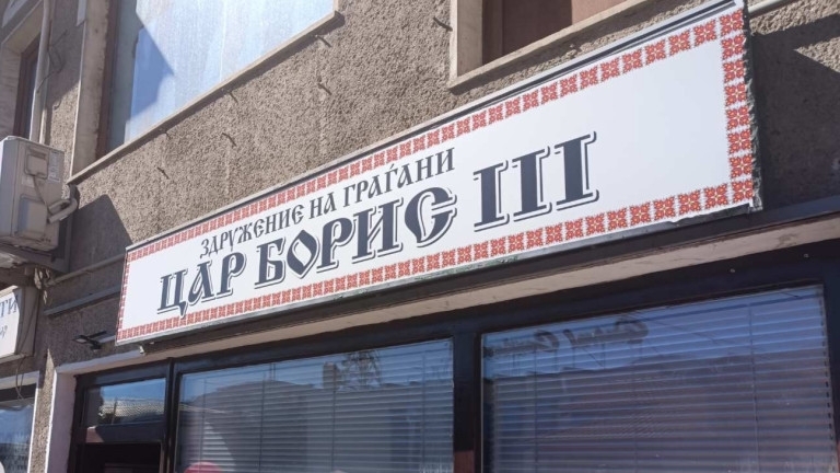 България с остър отговор към македонския посланик