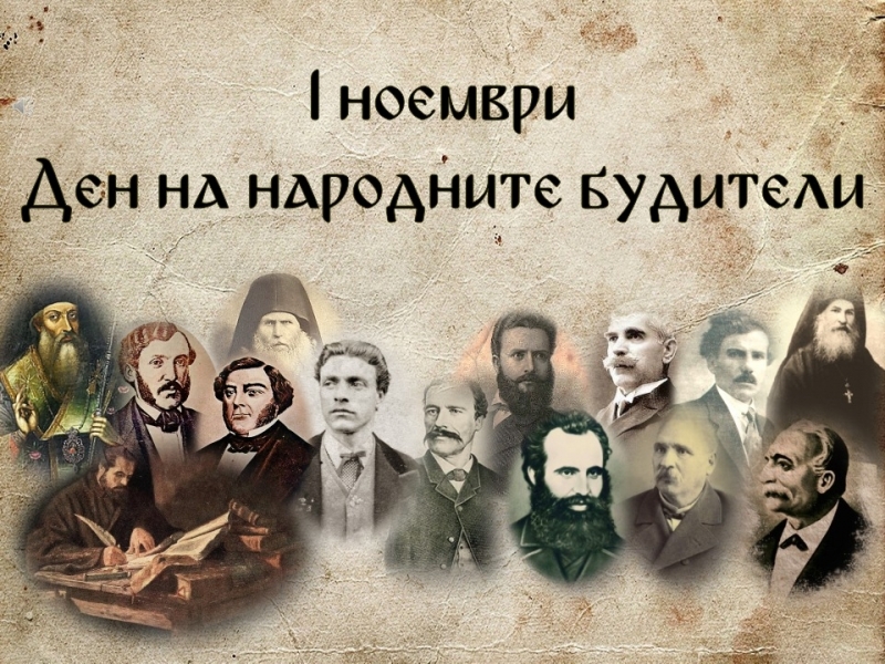 Община Монтана: Днес свеждаме глава пред онези, които със слово, знание и дух са пробуждали самосъзнанието на българския народ