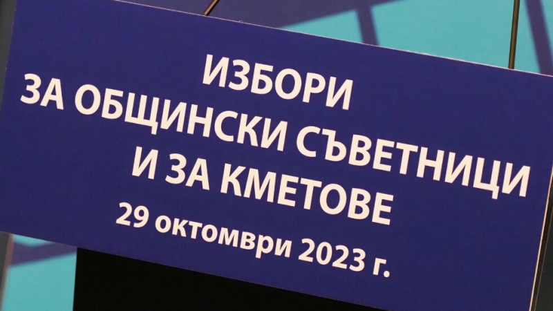 На балотаж ще се избират нови кметове в пет общини