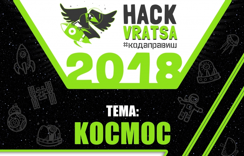 За трета поредна година Враца софтуер общество има удоволствието да