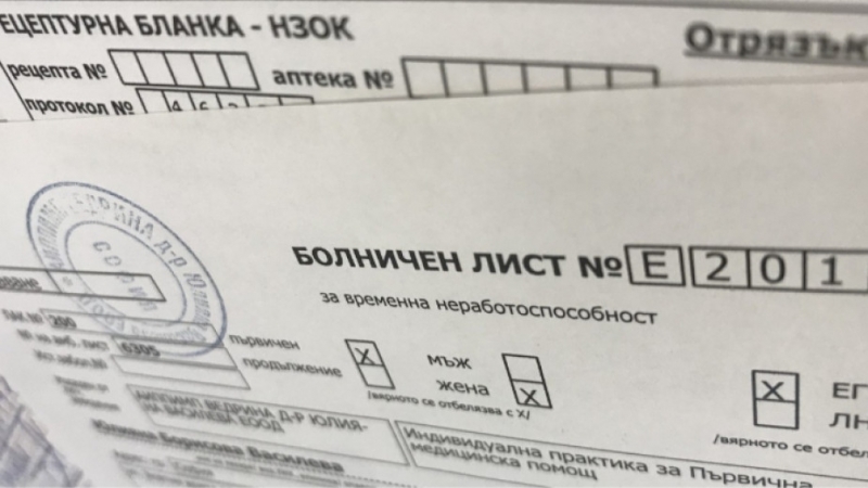 Хартиените болнични изчезват през 2026 г., работодателите ще получават информация от ел. регистър