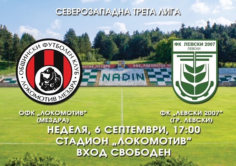 Локомотив Мездра приема новака в групата Левски 2007 Левски в