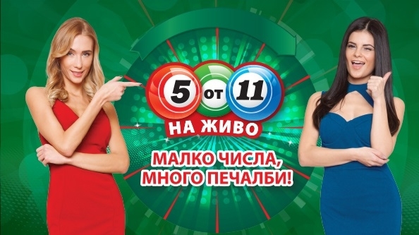 „Евробет“ пусна нов продукт на българския пазар – „5 от 11“ НА ЖИВО!