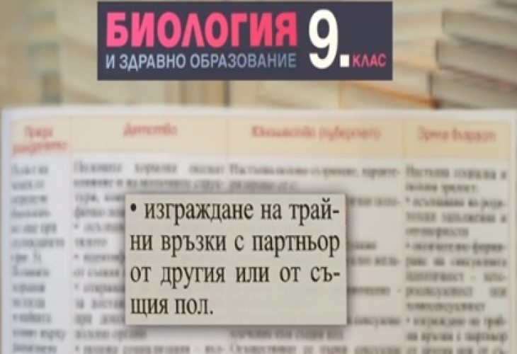 Цитати от учебника по биология за 9 клас предизвикаха бурни