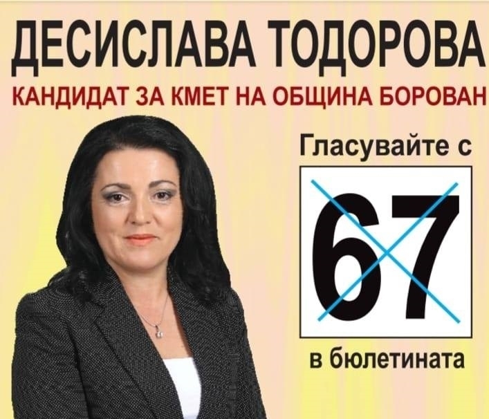 Скъпи съграждани ще се боря за трети кметски мандат в