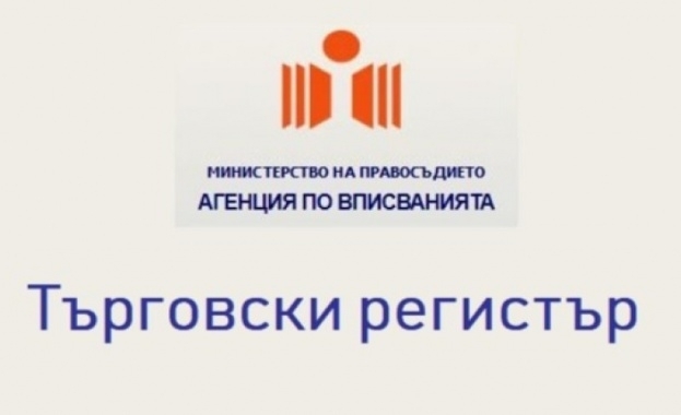 Работата на Търговския регистър и регистър на юридическите лица с