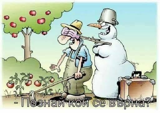 Който работи работил петък е Време е да стоплим душите