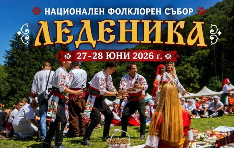 Остава по малко от ден до началото на Националния фолклорен
