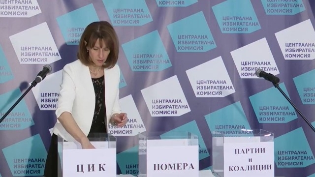 Централната избирателна комисия изтегли жребия за номерата на партиите и