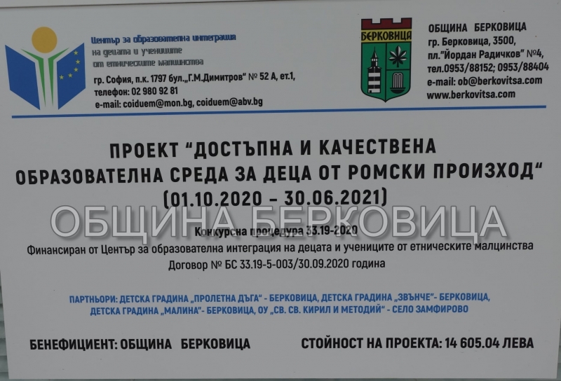 Приключиха дейностите по проект Достъпна и качествена образователна среда за