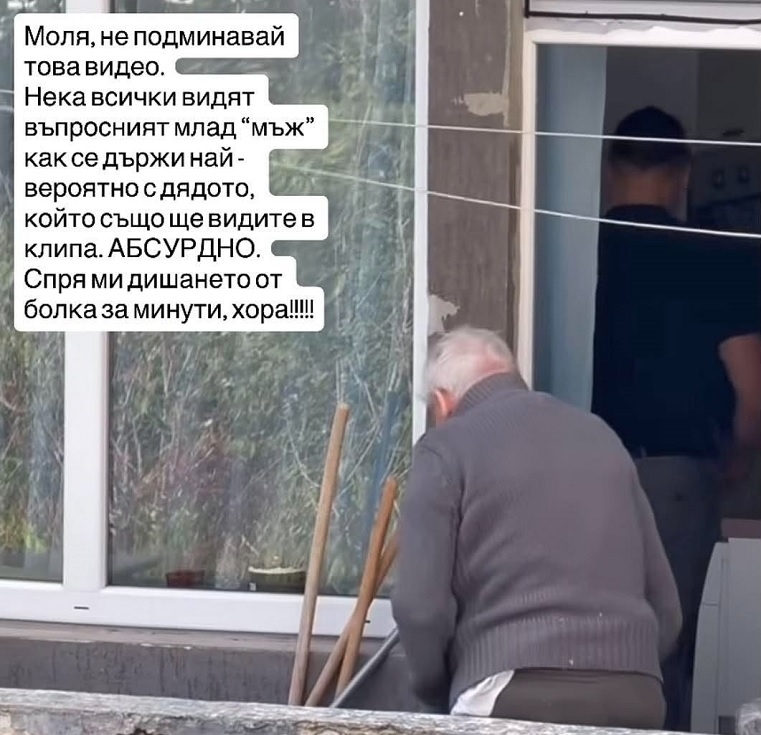 Изродско! Млад съдия от СРС тормози 101-годишния си дядо, прославен инженер /снимки+видео/