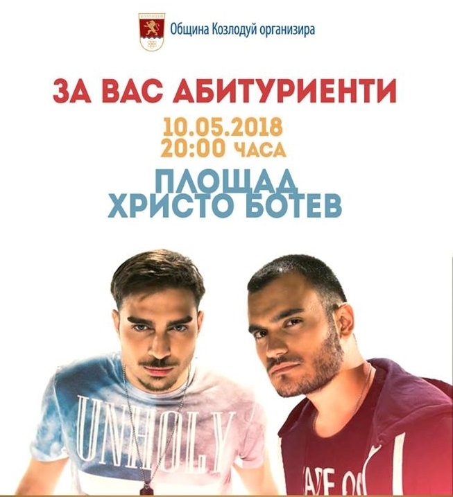 На 10 май специално за всички абитуриенти от Випуск 2018 та