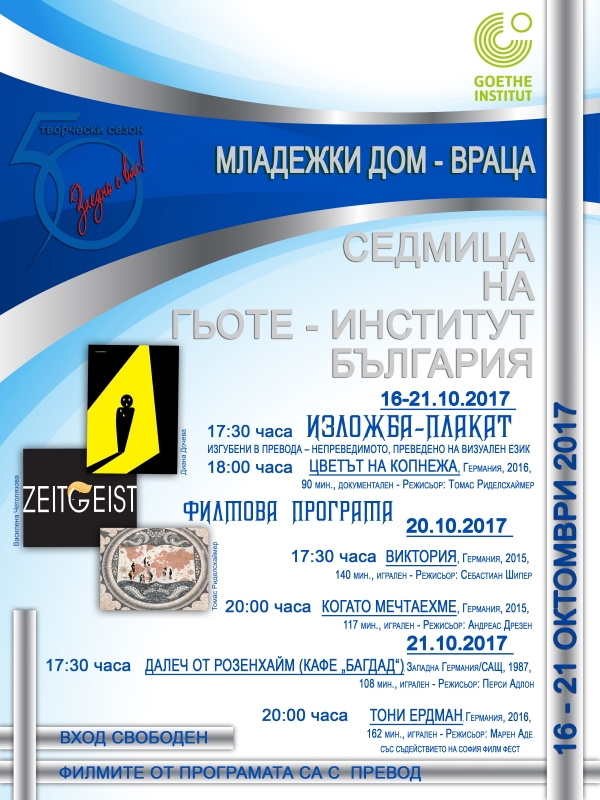 Младежки дом Враца през месец октомври открива своя 50 ти