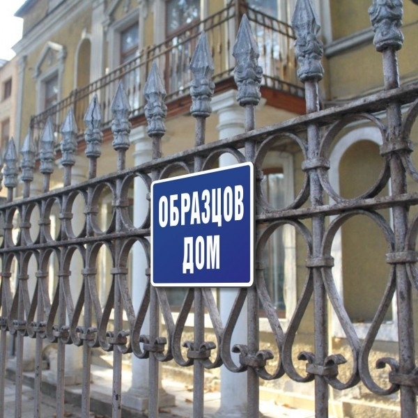 И тази година община Георги Дамяново продължава инициативата Образцов дом