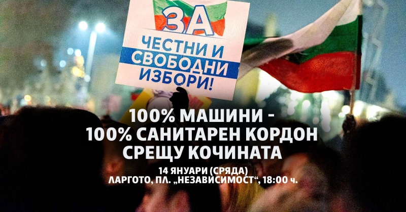 Утре обединението ПП ДБ организира митинг в подкрепа на машинното