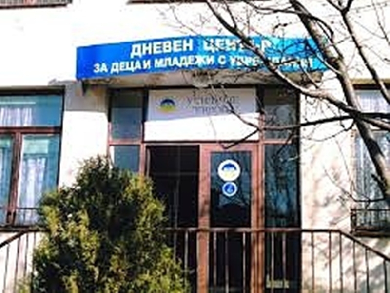 Търсят управител на Дневен център за деца и младежи с увреждания