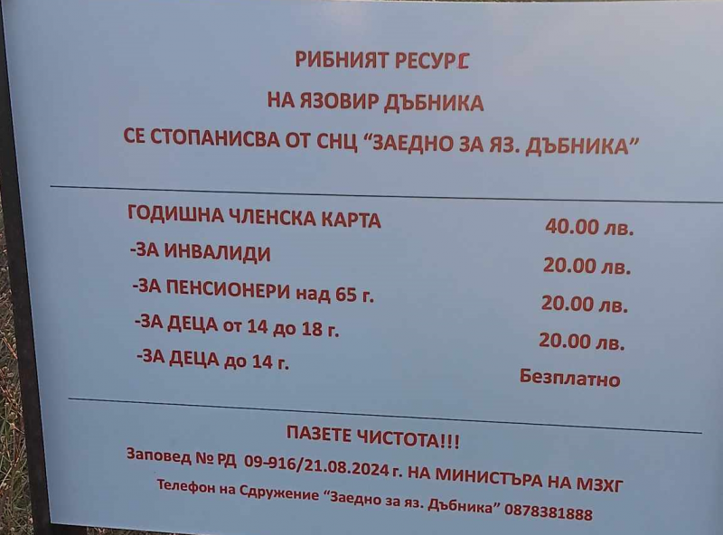 Със Заповед № РД09 916 от 21 Август 2024г на Министъра
