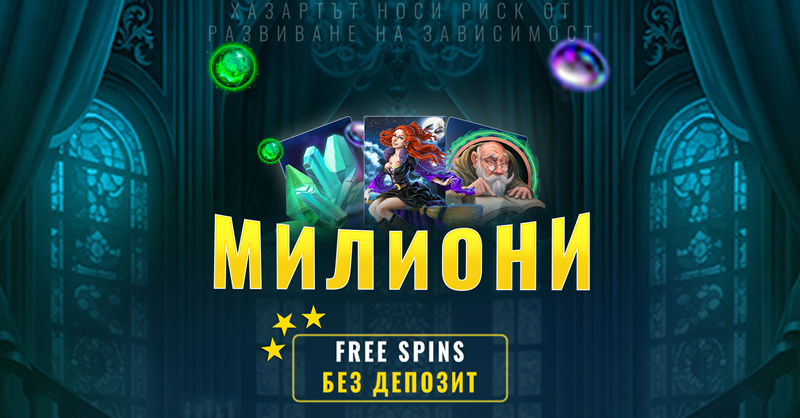 Генералният спонсор на efbet Лига стартира кампания „Милиони без депозит“