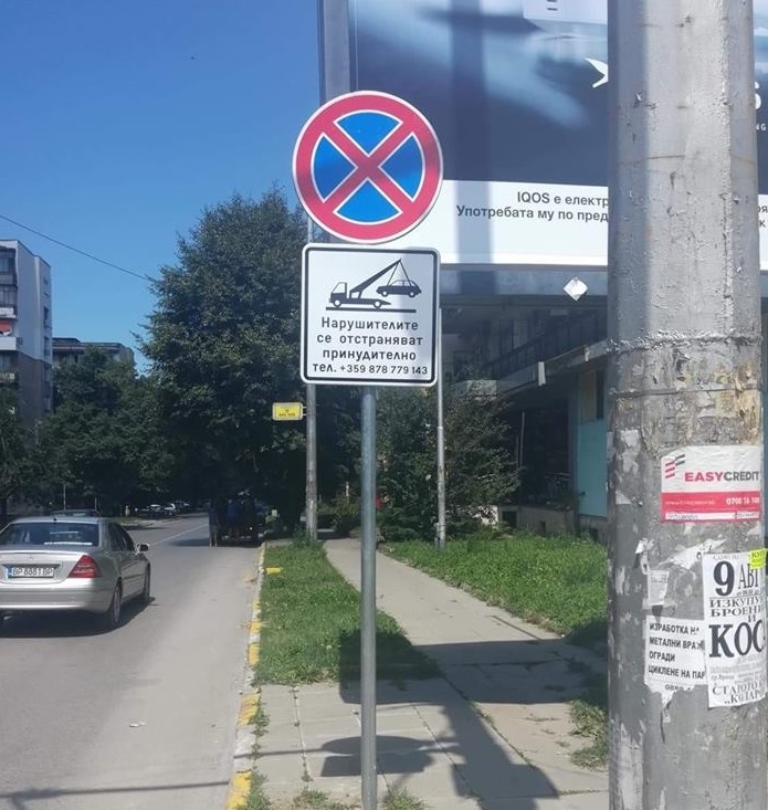 Общинското предприятие Паркинги и гаражи стигна до крайности в стремежа