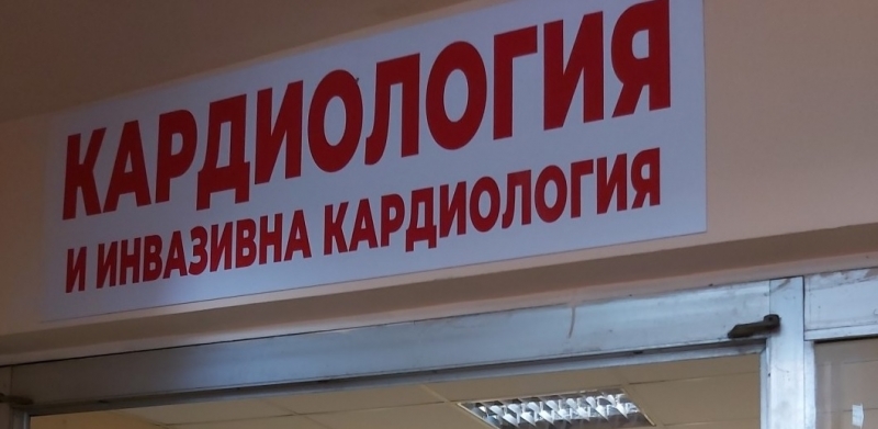 Коронавиръст влезе и в кардиологичното отделение на болницата във Враца