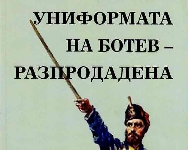 Нова книга за Христо Ботев: Войводата превзема „Радецки“ с помощта на неговия капитан Енглендер, който е мразел Турция